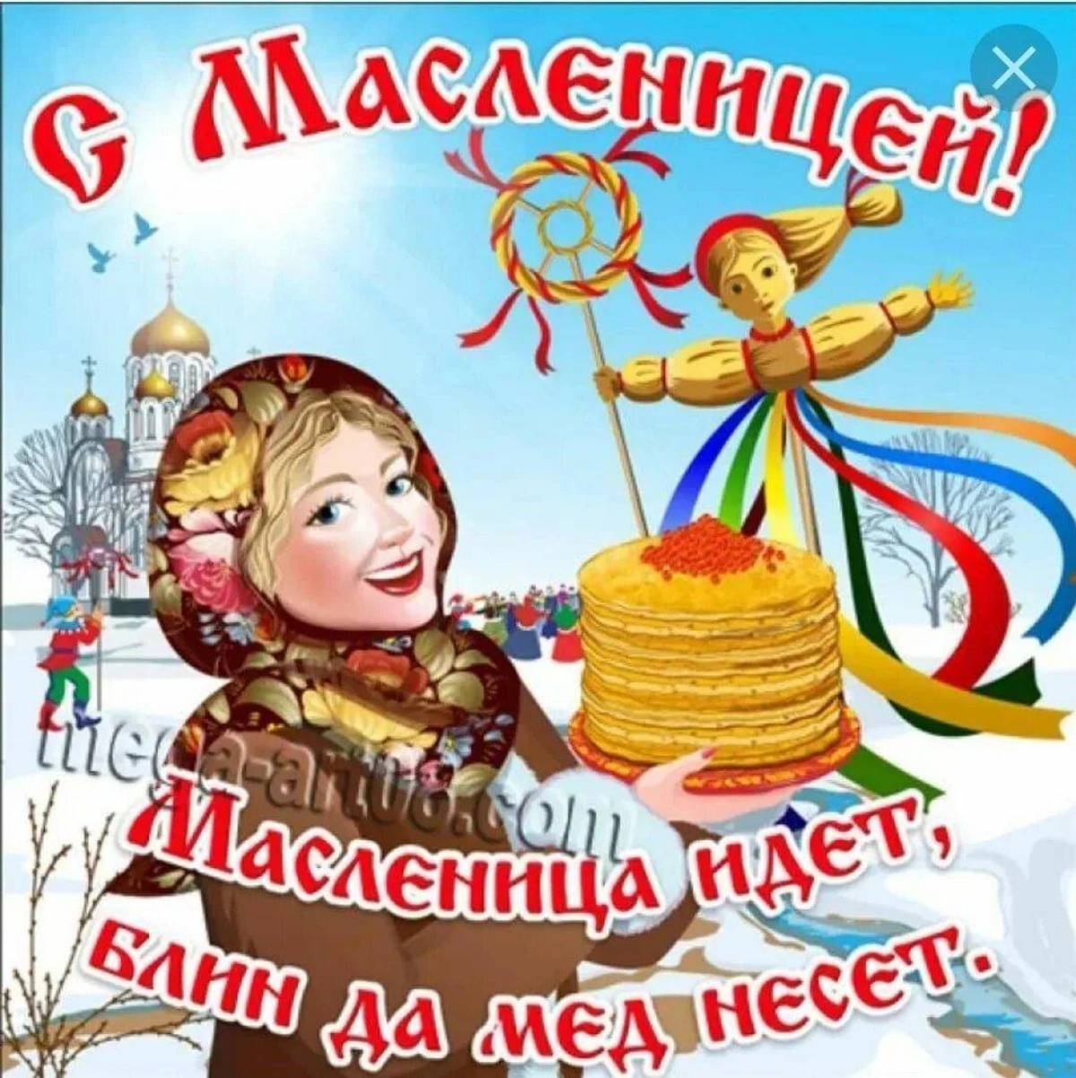 Масленица!.