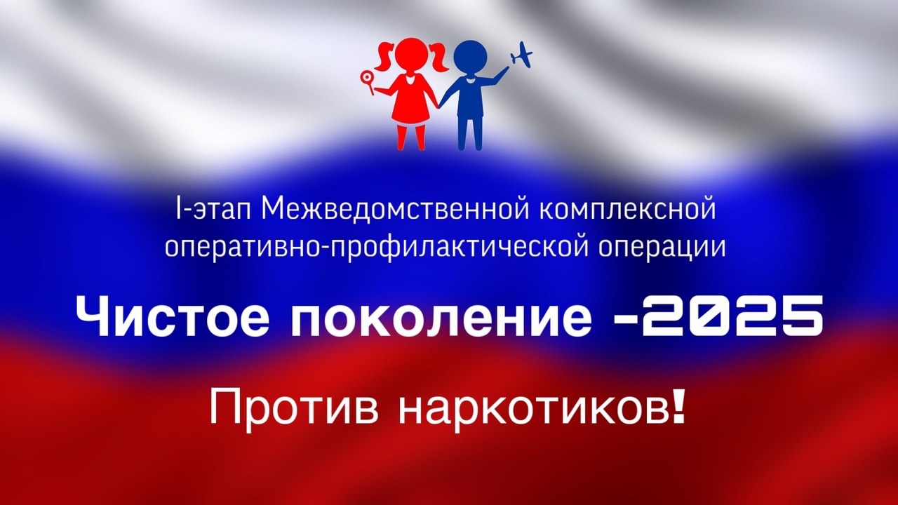 "Чистое поколение - 2025".