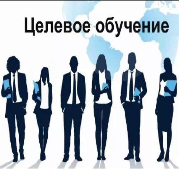 Целевое обучение!.