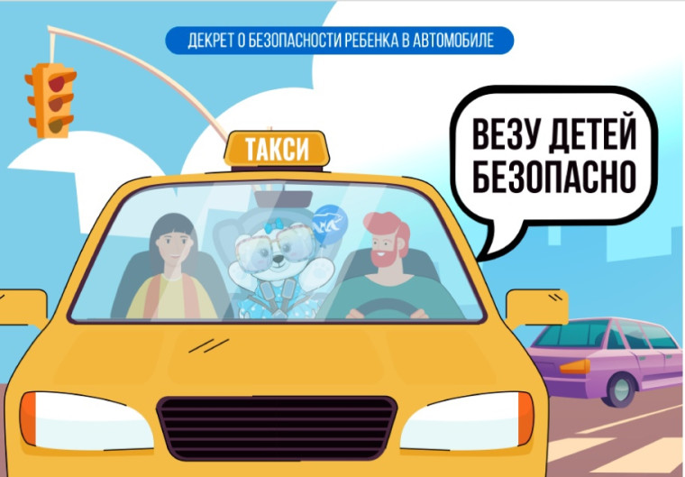 #dekret_auto_ER — стартует Меморандум о присоединении к Декрету о безопасной перевозке детей в автомобилях!.