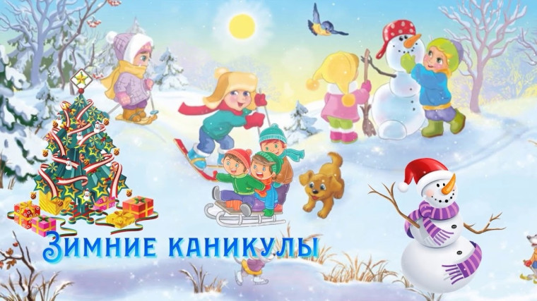 Объявление о каникулах.